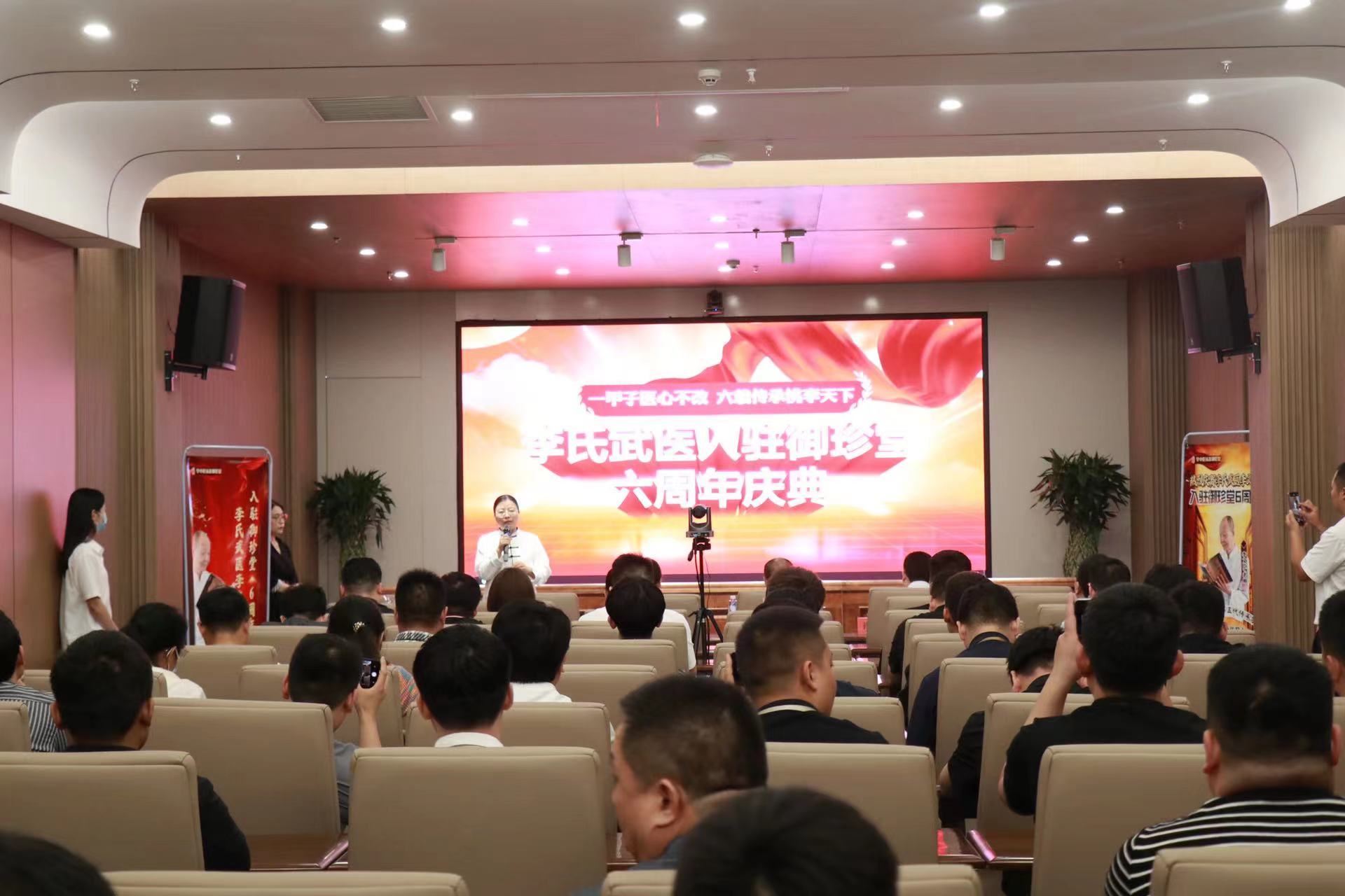 热烈庆祝李氏武医入驻御珍堂六周年_御珍堂集团