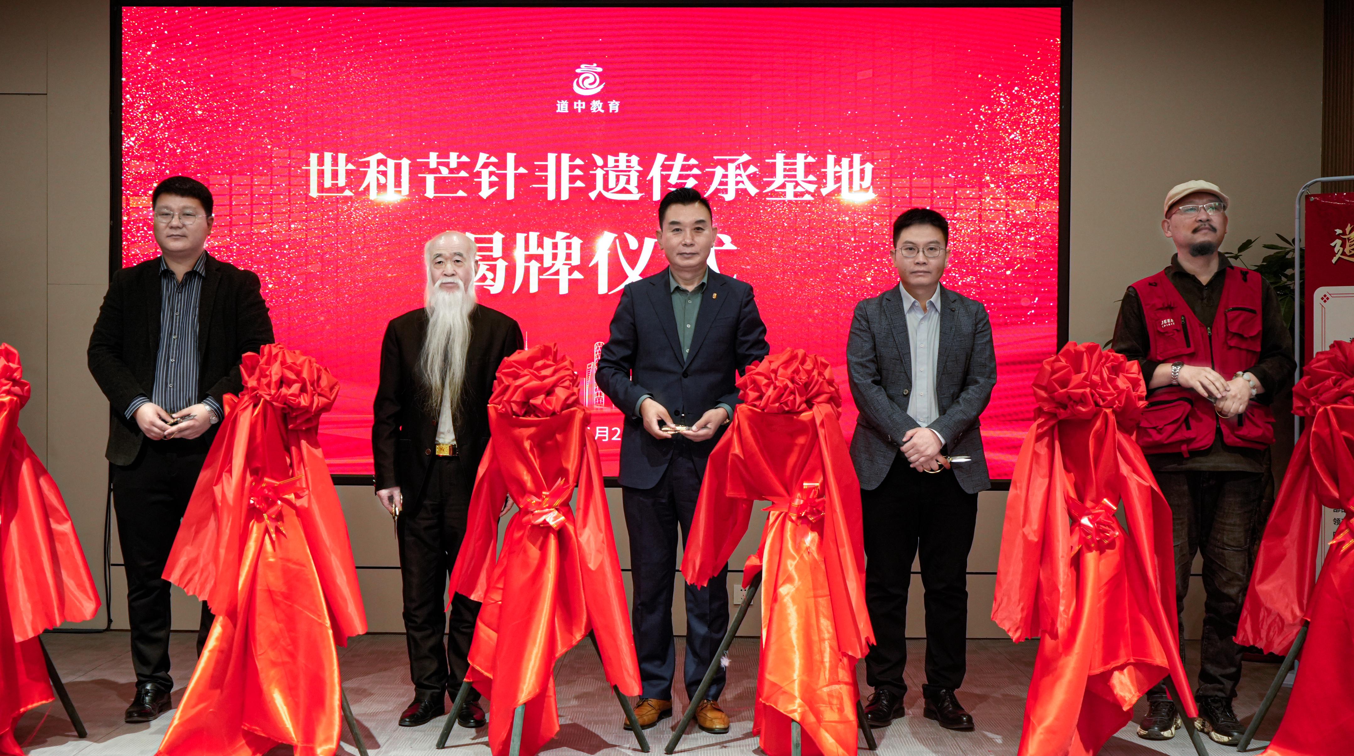 热烈庆祝世和芒针非遗传承基地入驻道中集团_道中集团