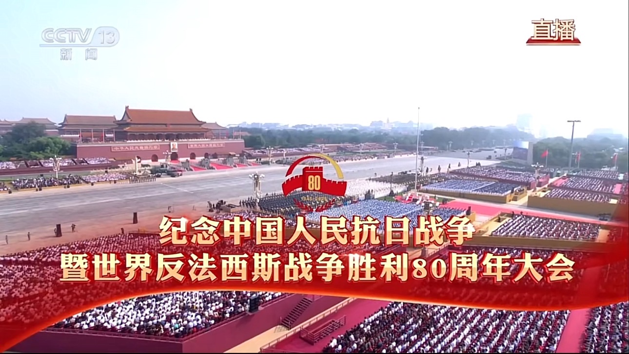 集团党支部组织集中观看纪念中国人民抗日战争暨世界反法西斯战争
